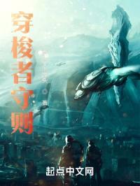 穿梭者守则封面