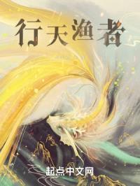 行天渔者封面