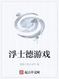 浮士德游戏封面