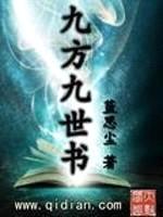 九方九世书封面