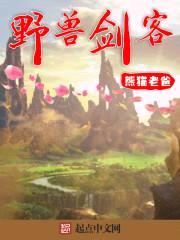 野兽剑客封面